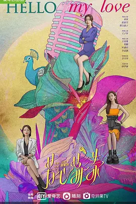 芳心荡漾第12集(大结局)