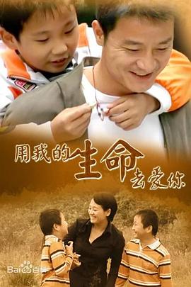 用我的生命去爱你第21集