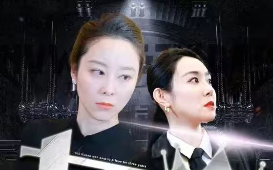 女王第61-65集完结(大结局)