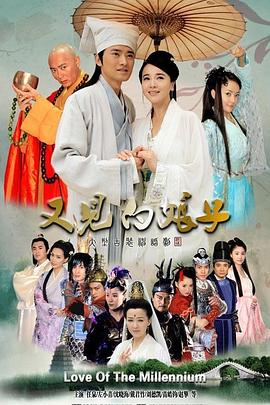 又见白娘子第3集