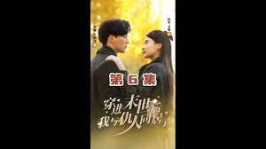 穿进末世后，我与仇人同居了第31-71集完结(大结局)