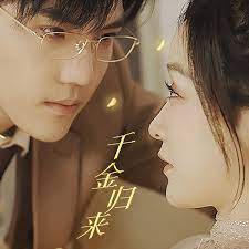 千金归来，夫人她A爆全球第1集