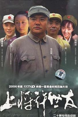 上将许世友第2集