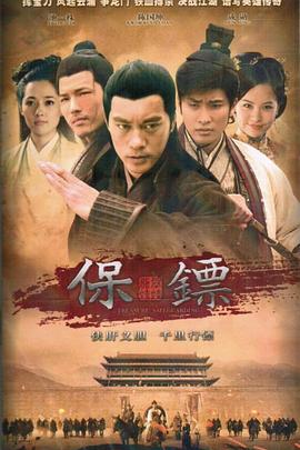 保镖之翡翠娃娃第2集