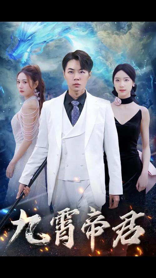 九霄帝君全集(大结局)