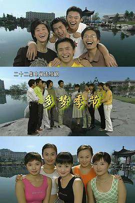 多梦季节第6集