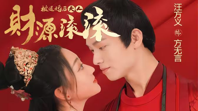 被退婚后夫人财源滚滚第21-40集