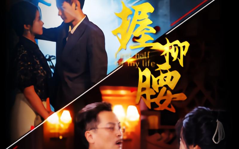 握柳腰第41-60集