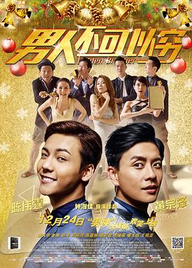 男人不可以穷（粤语版）(全集)