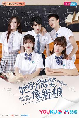 她的微笑像颗糖第3集
