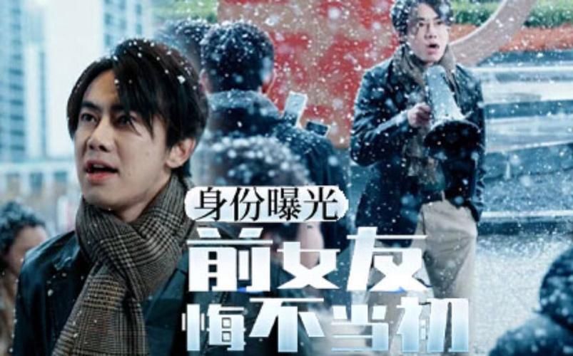 身份曝光前女友悔不当初第1-20集