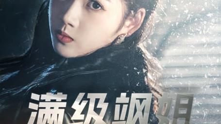 满级飒姐炸翻财阀家族第1-20集