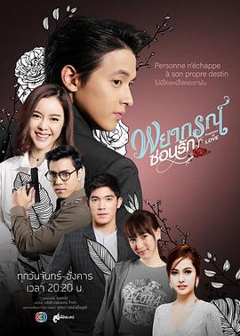 玫瑰奇缘恋与大明星泰语第01集