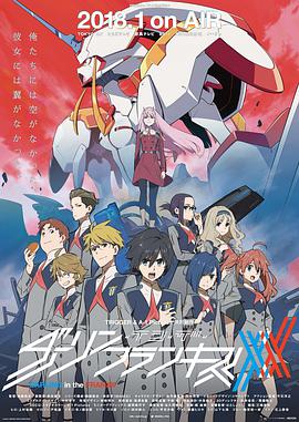 DARLING in the FRANXX第16集