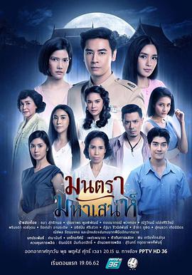 月咒魅影第03集