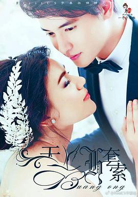 天鹅套索第11集