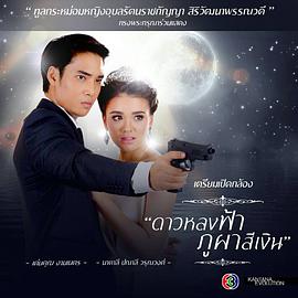 星迷黛岳第02集