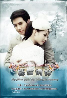 名门绅士之暮雪情钟第03集