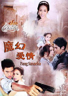 魔幻爱情第04集