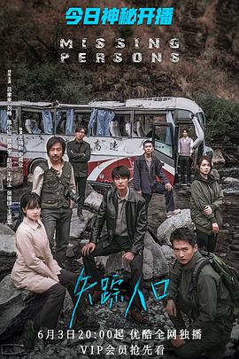 失踪人口第12集(大结局)