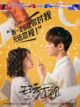 无法直视第12集