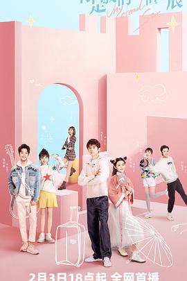 你是我的永恒星辰第01集