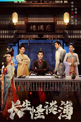 长生怪谈簿第02集