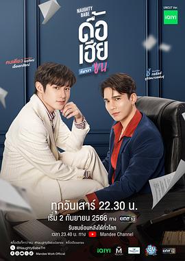 调皮宝贝第02集