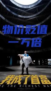 新：物价贬值一万倍我成了首富全集(大结局)