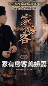 家有房客美娇妻全集(大结局)