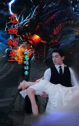 龙域领主的落难娇妻全集(大结局)