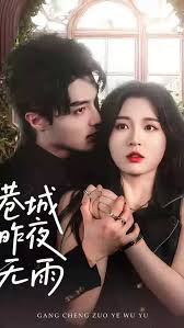 港城昨夜无雨(全集)