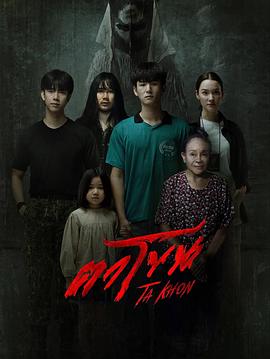 魔眼：被诅咒的面具