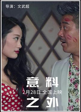 意料之外