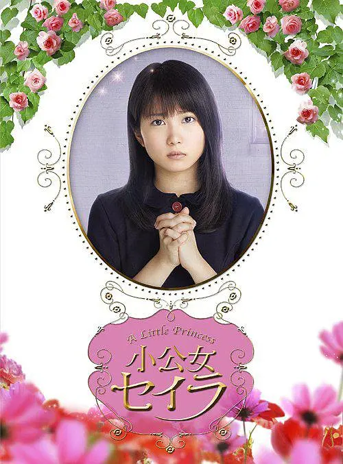 莎拉公主(全集)