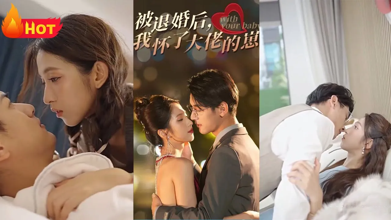 被退婚后，我怀了大佬的崽全集(大结局)