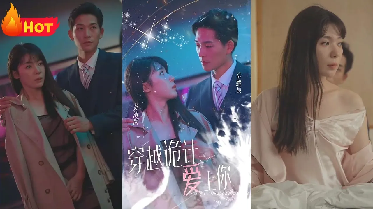 穿越诡计爱上你全集(大结局)