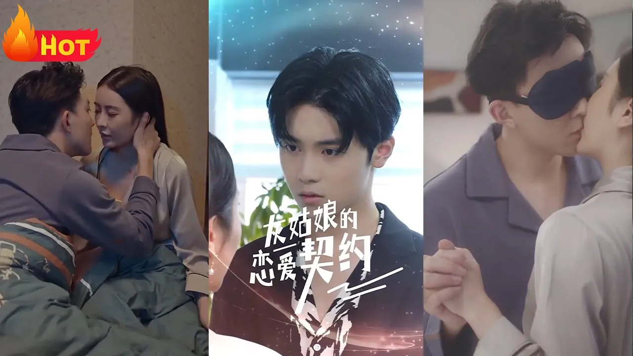 灰姑娘的恋爱契约全集完结(大结局)